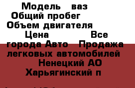  › Модель ­ ваз2104 › Общий пробег ­ 60 000 › Объем двигателя ­ 1 500 › Цена ­ 95 000 - Все города Авто » Продажа легковых автомобилей   . Ненецкий АО,Харьягинский п.